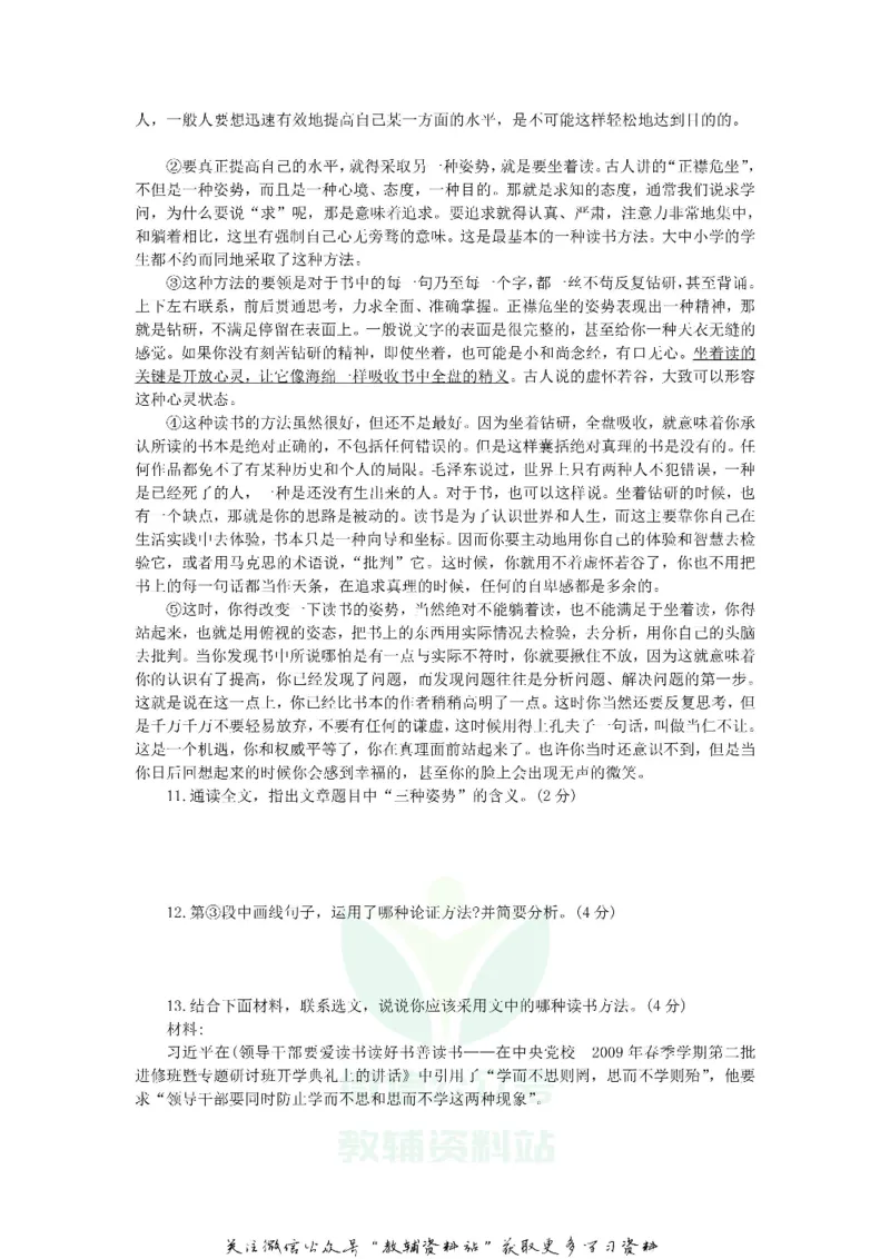 《2019山东省菏泽市中考语文真题及答案_初高中资料库_初中资料库（转存避免链接过期失效）_初中语文》第3页预览