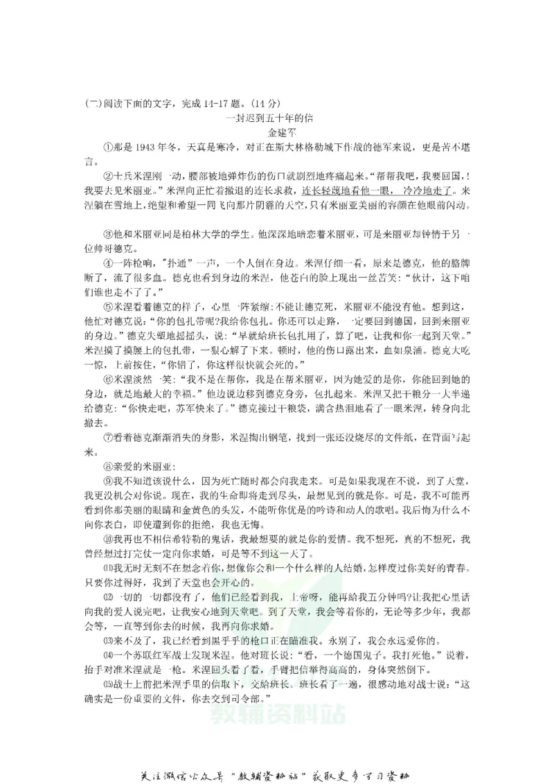 《2019山东省菏泽市中考语文真题及答案_初高中资料库_初中资料库（转存避免链接过期失效）_初中语文》第4页预览
