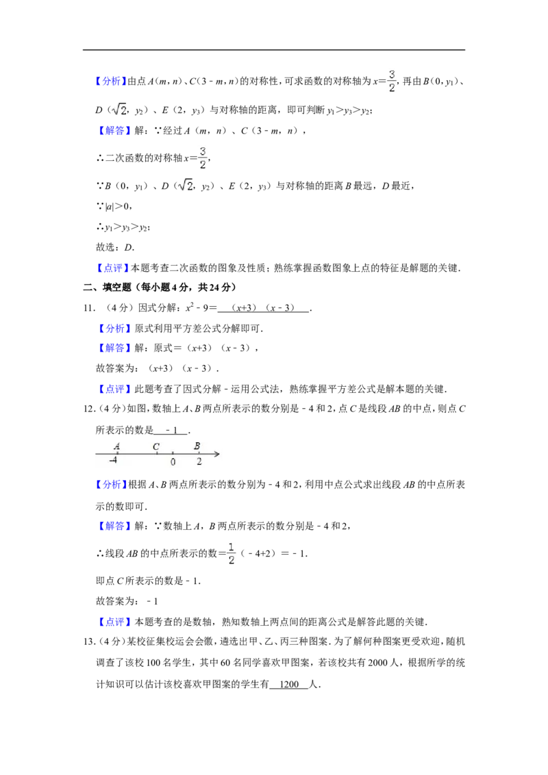 《2019年福建省中考数学试卷_初高中资料库_初中资料库（转存避免链接过期失效）_初中数学》第10页预览