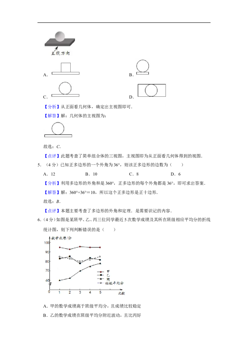 《2019年福建省中考数学试卷_初高中资料库_初中资料库（转存避免链接过期失效）_初中数学》第7页预览
