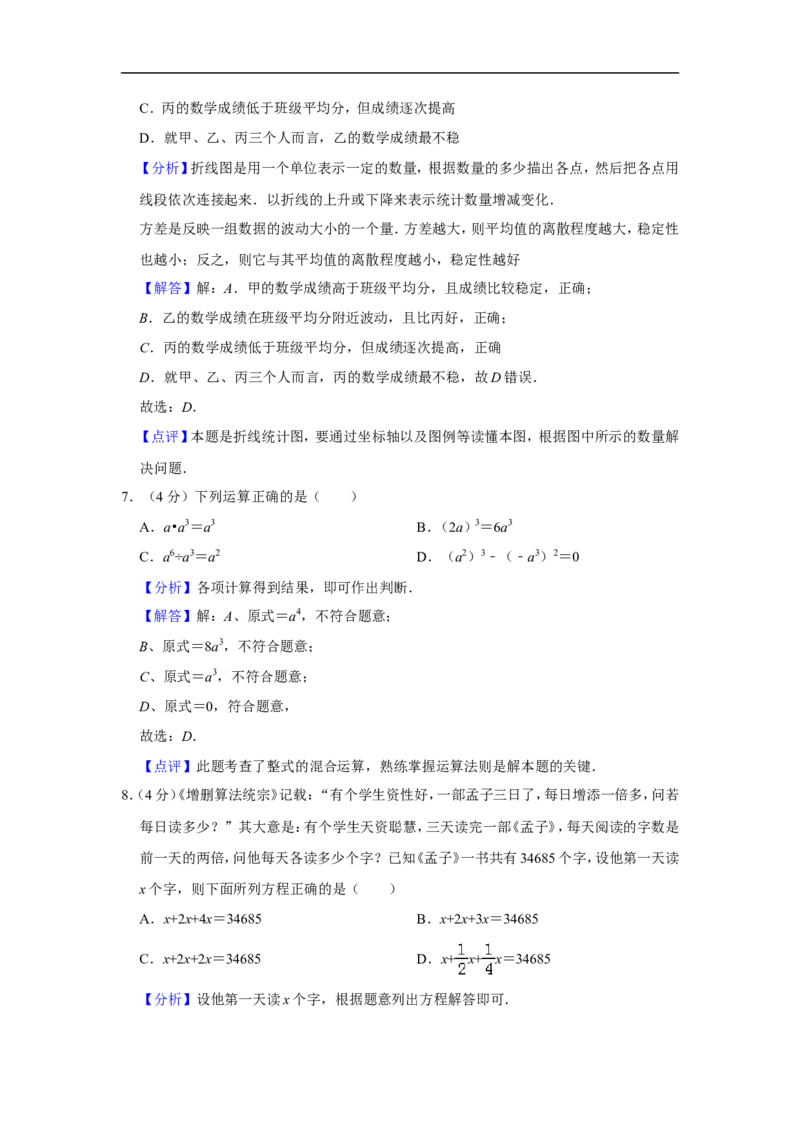 《2019年福建省中考数学试卷_初高中资料库_初中资料库（转存避免链接过期失效）_初中数学》第8页预览