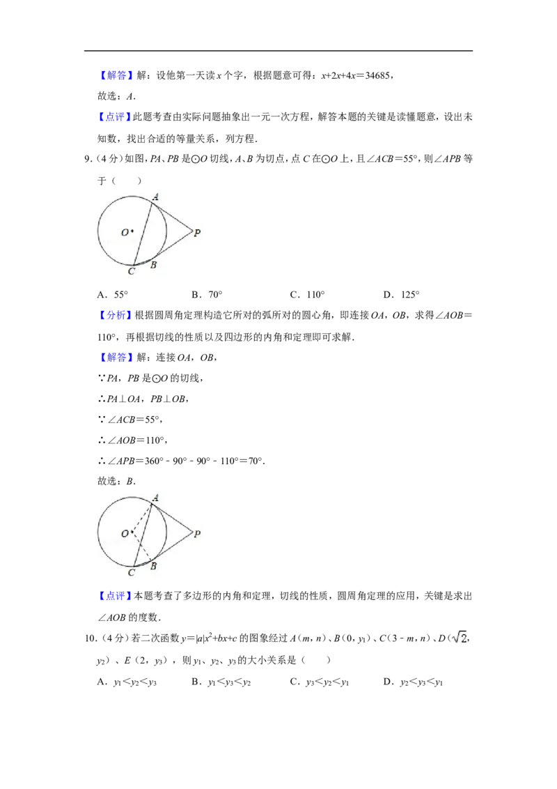 《2019年福建省中考数学试卷_初高中资料库_初中资料库（转存避免链接过期失效）_初中数学》第9页预览