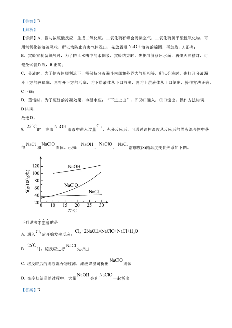 《2025年北京高考真题化学试题（解析版）(1)_高考一二三轮复习_化学_2027年高考化学专项复习_2008年-2026年化学高考真题-G427_2025年高考_2025年高考北京卷化学高考真题解析（参考版）》第5页预览