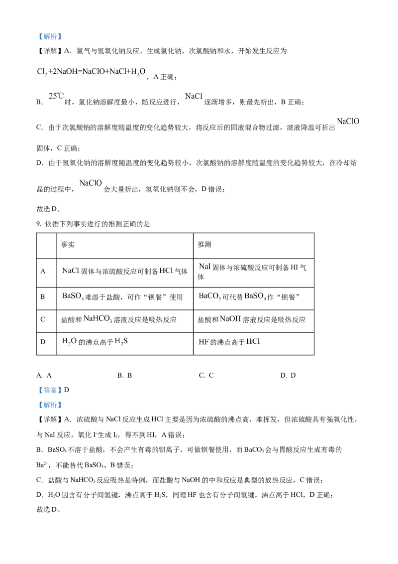 《2025年北京高考真题化学试题（解析版）(1)_高考一二三轮复习_化学_2027年高考化学专项复习_2008年-2026年化学高考真题-G427_2025年高考_2025年高考北京卷化学高考真题解析（参考版）》第6页预览