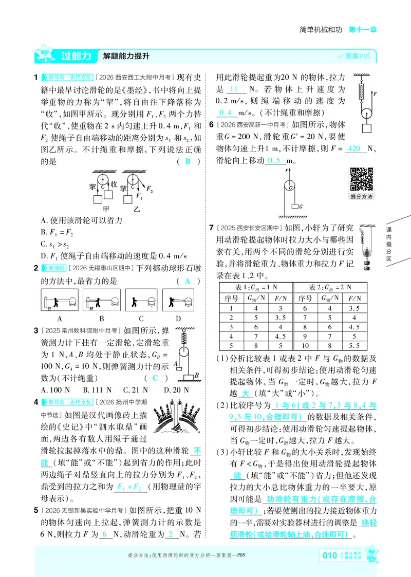 《26秋初中一遍过九全物理苏科主书教用_2026秋初中教辅合集_2027一遍过_2026《一遍过》9上_2027《天星教育•一遍过》9全物理（苏科版）》第10页预览