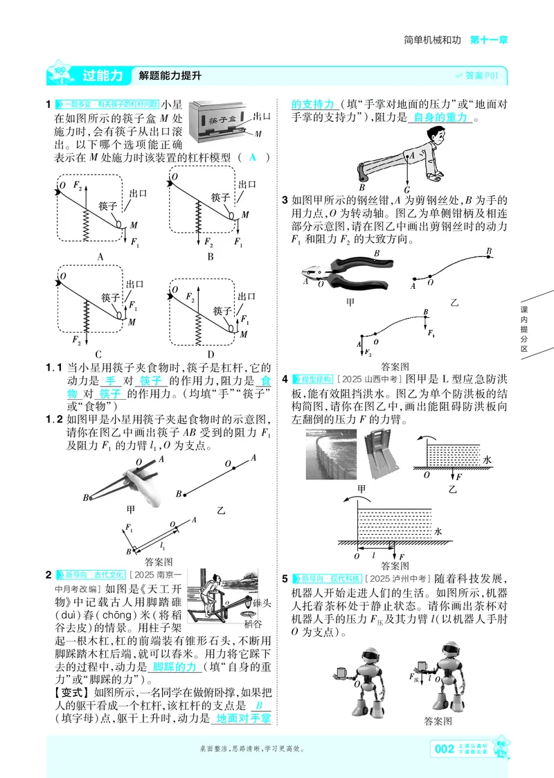《26秋初中一遍过九全物理苏科主书教用_2026秋初中教辅合集_2027一遍过_2026《一遍过》9上_2027《天星教育•一遍过》9全物理（苏科版）》第2页预览