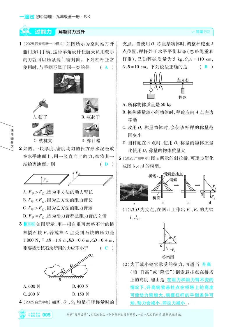《26秋初中一遍过九全物理苏科主书教用_2026秋初中教辅合集_2027一遍过_2026《一遍过》9上_2027《天星教育•一遍过》9全物理（苏科版）》第5页预览