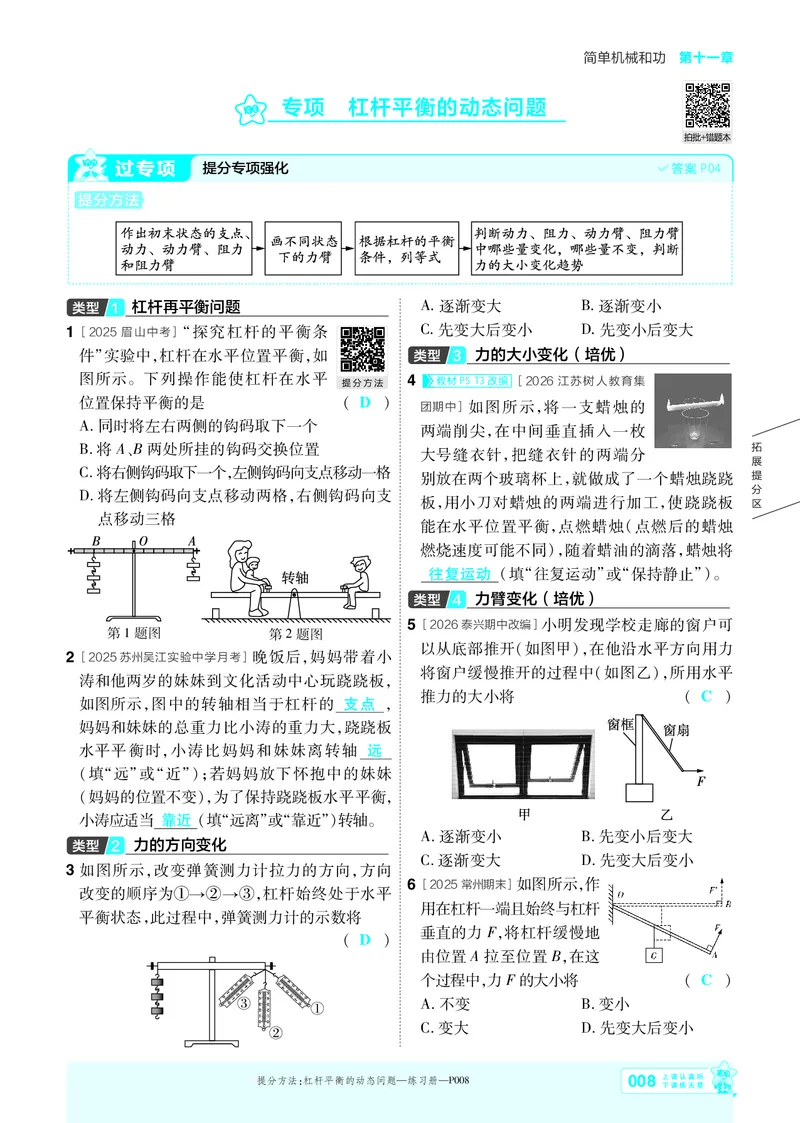 《26秋初中一遍过九全物理苏科主书教用_2026秋初中教辅合集_2027一遍过_2026《一遍过》9上_2027《天星教育•一遍过》9全物理（苏科版）》第8页预览