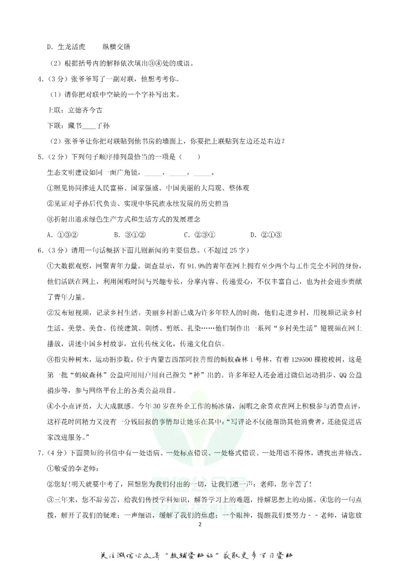 《2020宁夏中卫中考语文试题试卷及答案_初高中资料库_初中资料库（转存避免链接过期失效）_初中语文》第2页预览