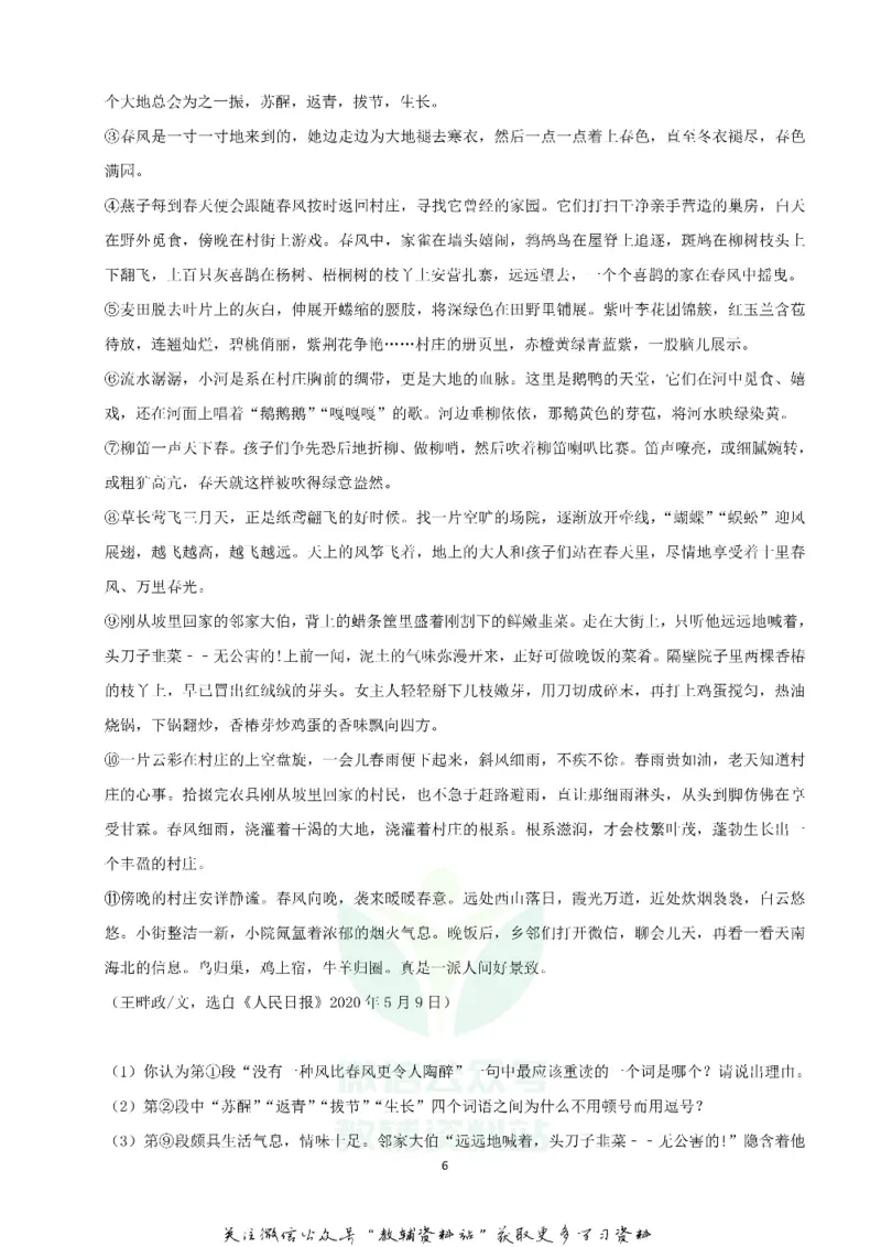 《2020宁夏中卫中考语文试题试卷及答案_初高中资料库_初中资料库（转存避免链接过期失效）_初中语文》第6页预览