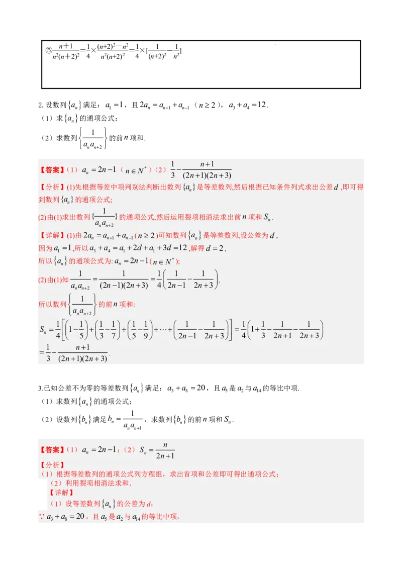 《4.9数列求和13种归类：高考版（解析）(1)_2026版高中《二三轮复习+冲刺复习》_数列（包含一个合集）》第10页预览