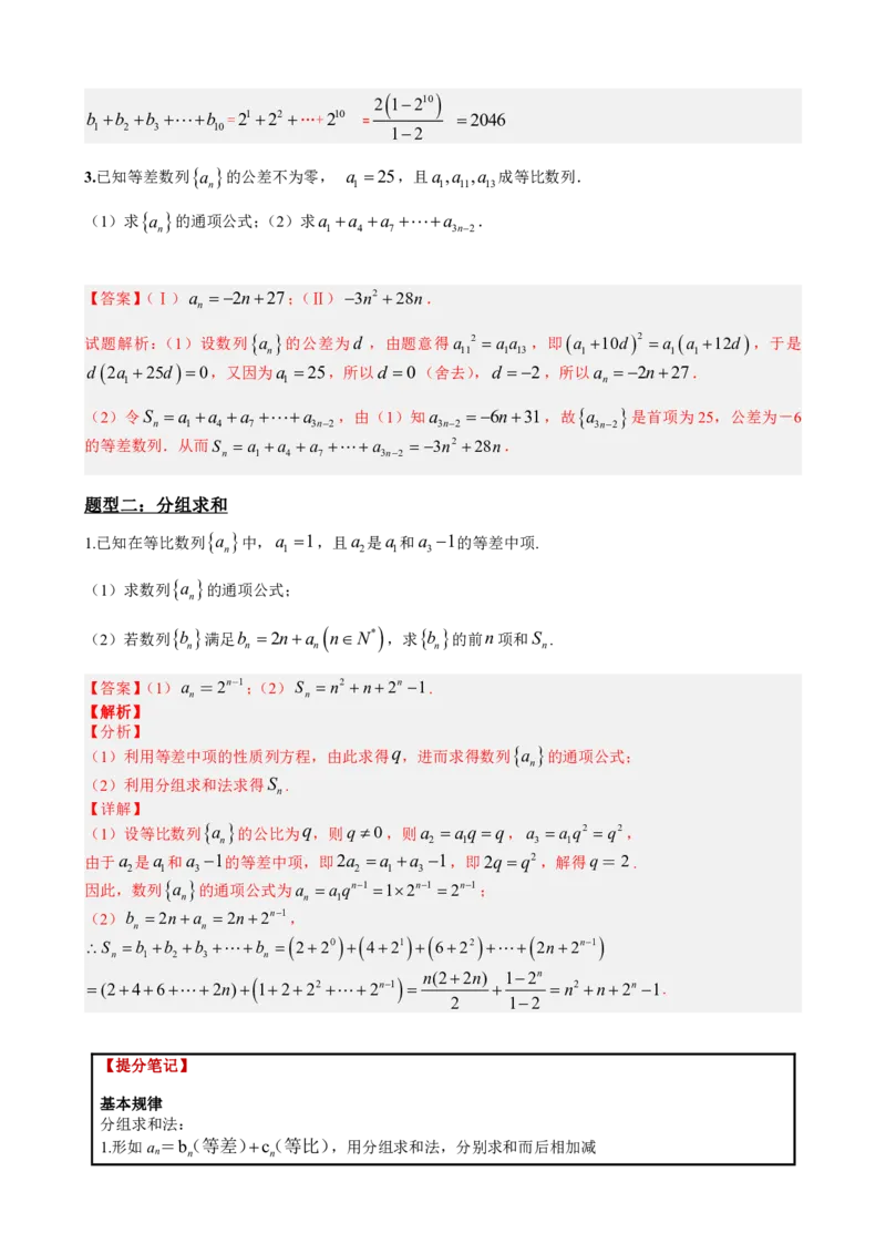 《4.9数列求和13种归类：高考版（解析）(1)_2026版高中《二三轮复习+冲刺复习》_数列（包含一个合集）》第3页预览