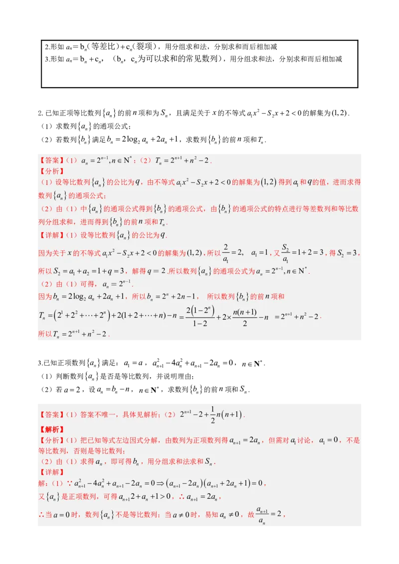 《4.9数列求和13种归类：高考版（解析）(1)_2026版高中《二三轮复习+冲刺复习》_数列（包含一个合集）》第4页预览