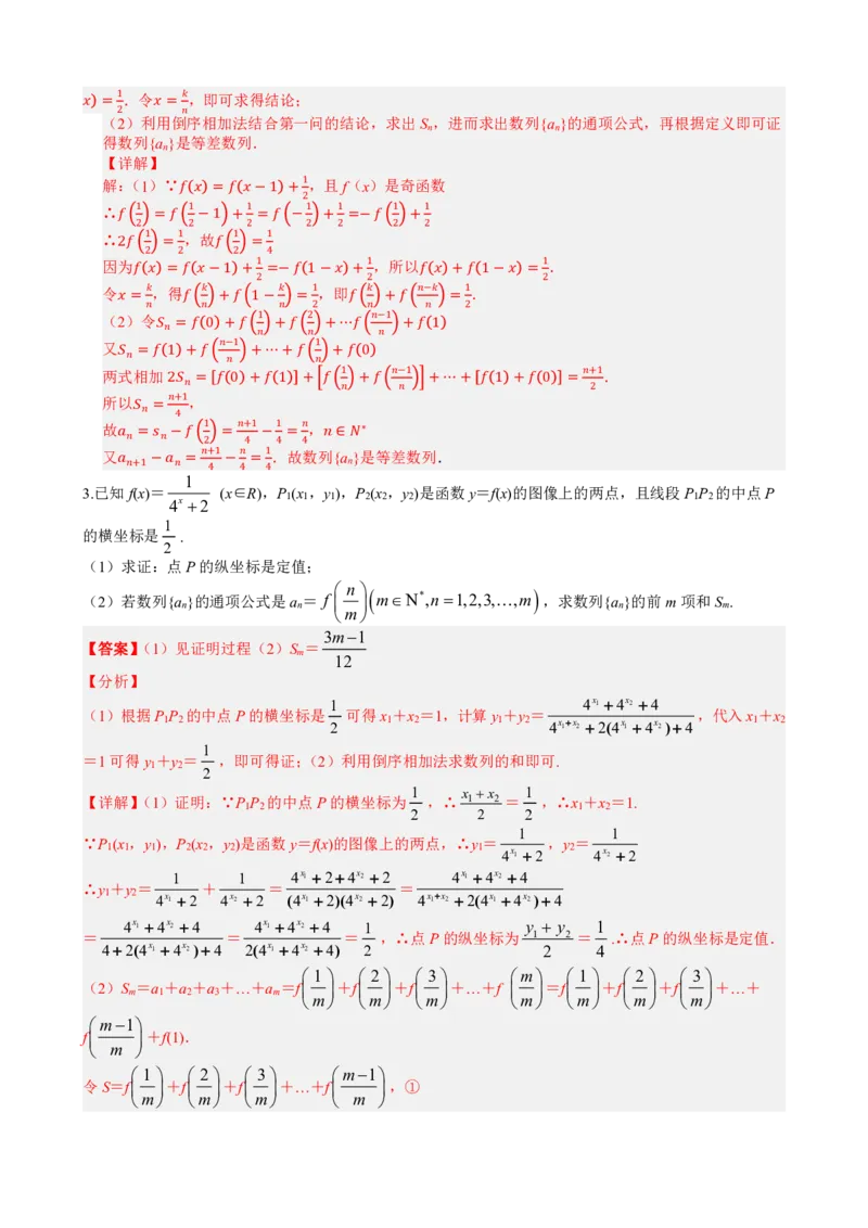 《4.9数列求和13种归类：高考版（解析）(1)_2026版高中《二三轮复习+冲刺复习》_数列（包含一个合集）》第6页预览