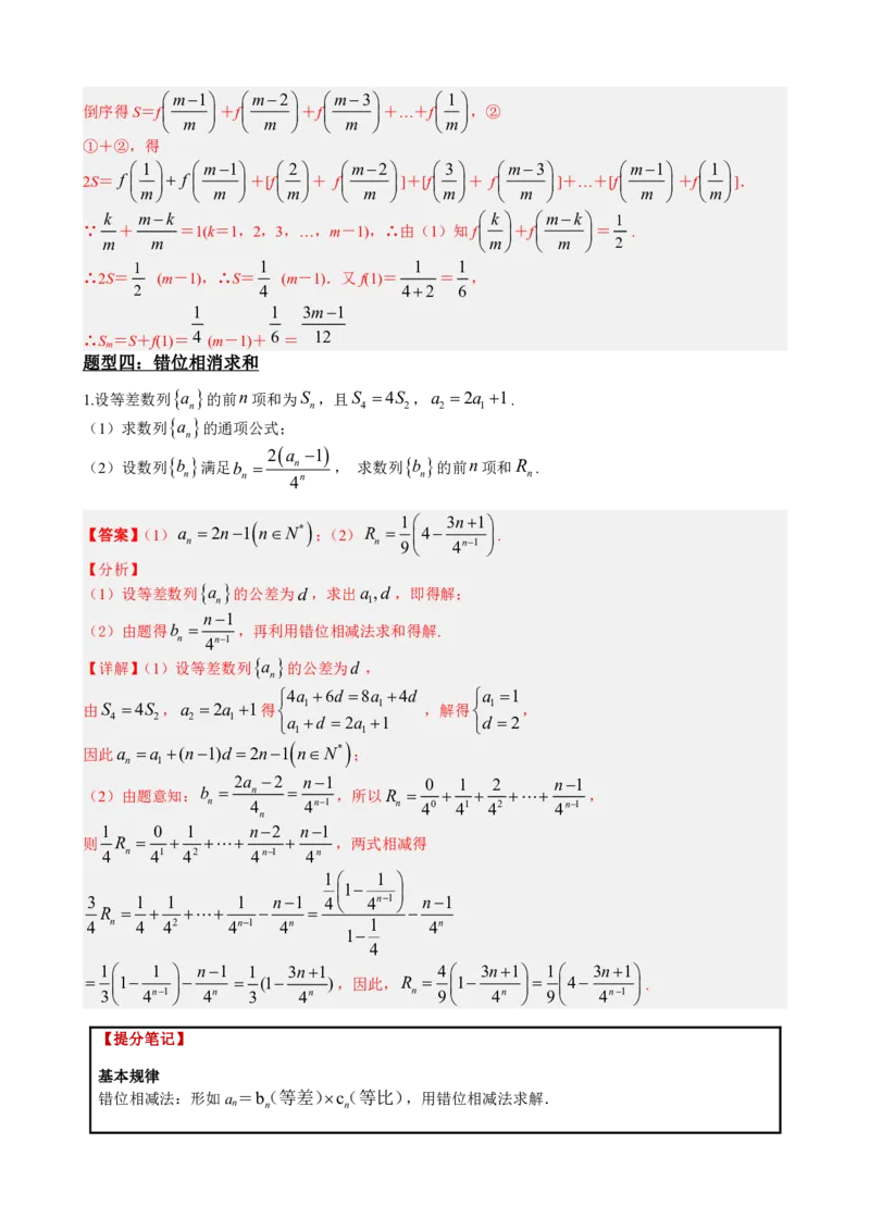 《4.9数列求和13种归类：高考版（解析）(1)_2026版高中《二三轮复习+冲刺复习》_数列（包含一个合集）》第7页预览