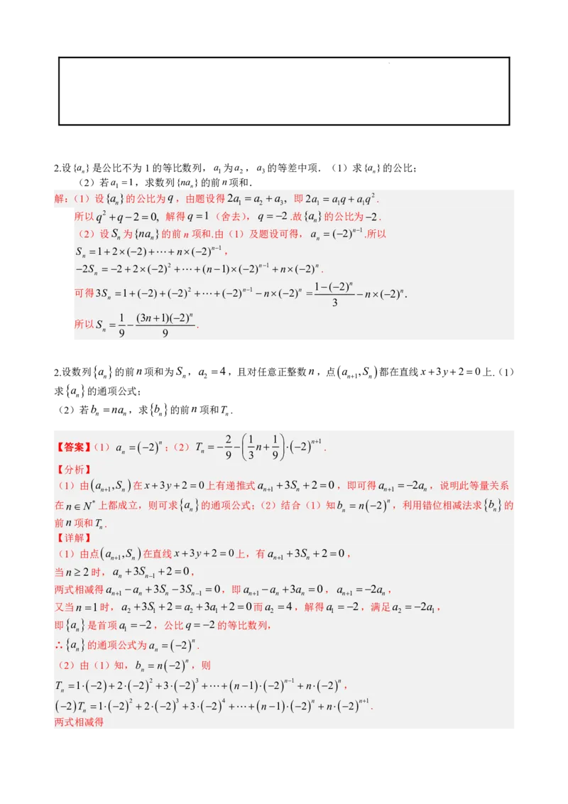 《4.9数列求和13种归类：高考版（解析）(1)_2026版高中《二三轮复习+冲刺复习》_数列（包含一个合集）》第8页预览