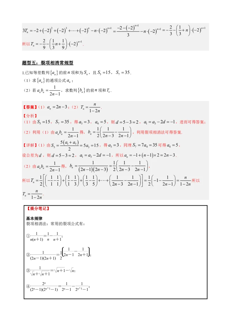 《4.9数列求和13种归类：高考版（解析）(1)_2026版高中《二三轮复习+冲刺复习》_数列（包含一个合集）》第9页预览