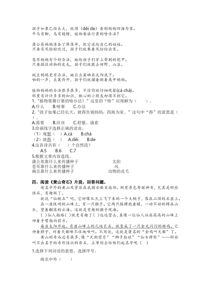 《4.课内阅读专项练习题》第2页预览