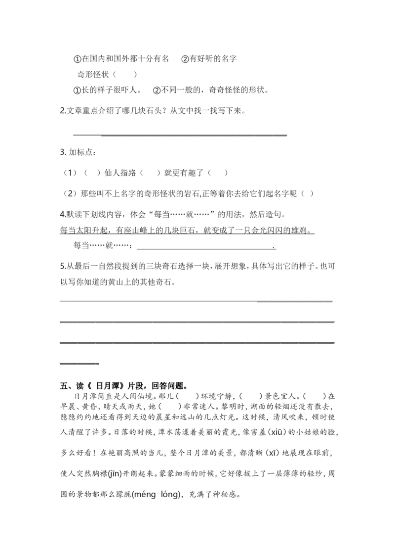 《4.课内阅读专项练习题》第3页预览