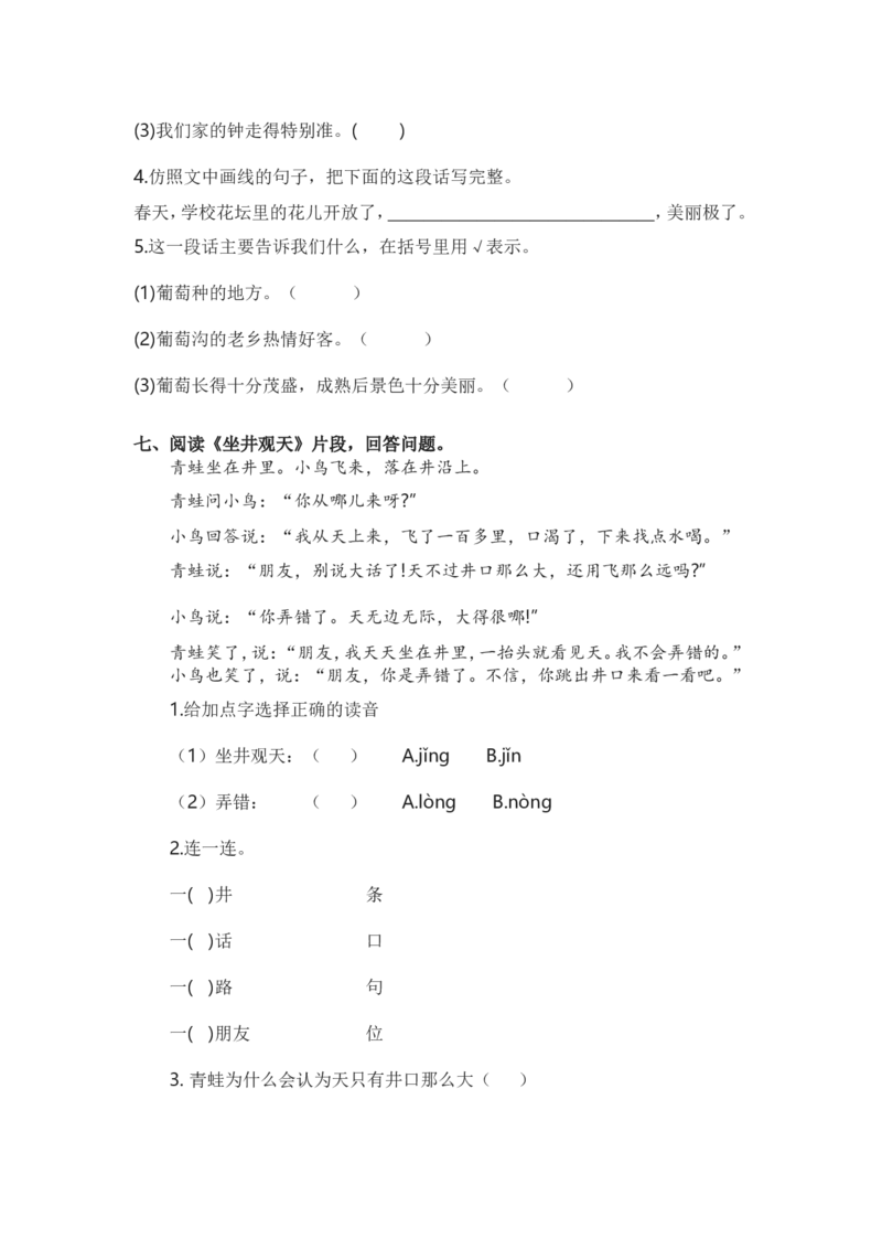 《4.课内阅读专项练习题》第5页预览