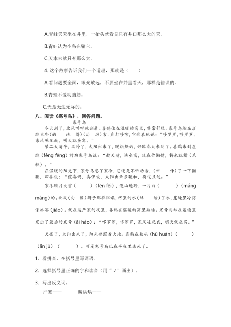 《4.课内阅读专项练习题》第6页预览