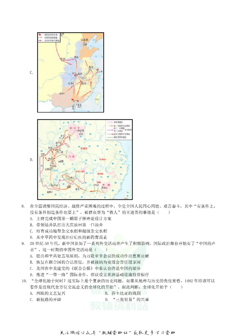 《2019四川省广安市中考历史真题及答案_初高中资料库_初中资料库（转存避免链接过期失效）_初中历史》第3页预览