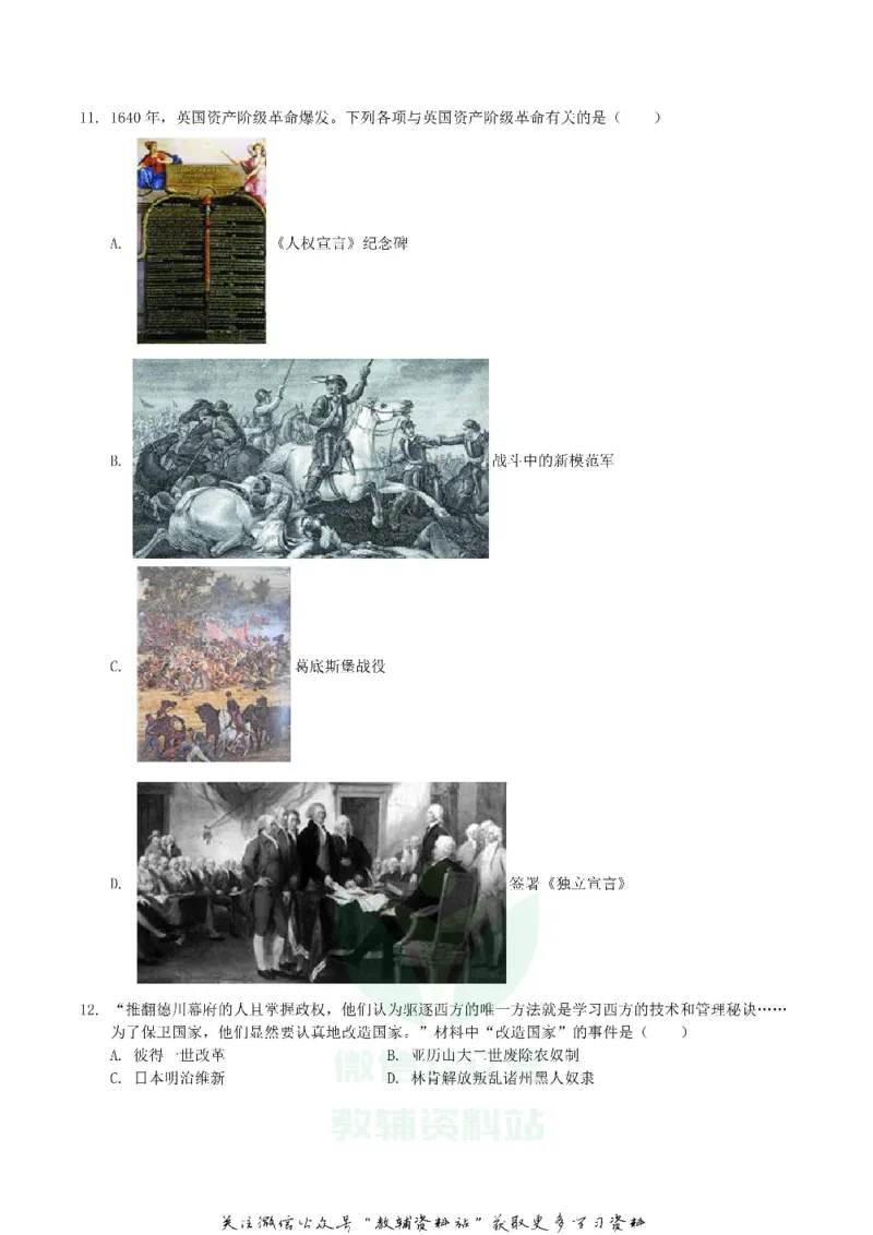 《2019四川省广安市中考历史真题及答案_初高中资料库_初中资料库（转存避免链接过期失效）_初中历史》第4页预览