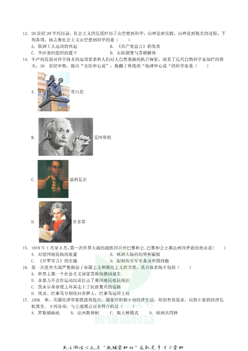 《2019四川省广安市中考历史真题及答案_初高中资料库_初中资料库（转存避免链接过期失效）_初中历史》第5页预览