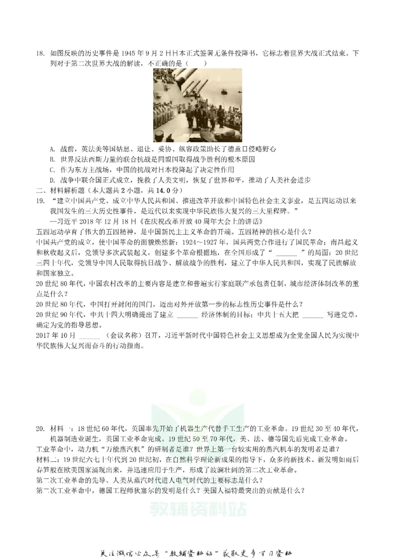 《2019四川省广安市中考历史真题及答案_初高中资料库_初中资料库（转存避免链接过期失效）_初中历史》第6页预览