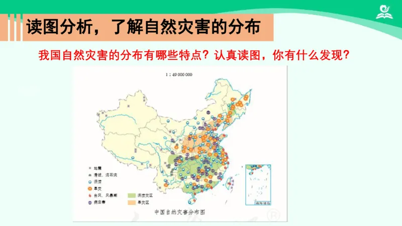 《5应对自然灾害_课件_小学道法资料_《课后练习+学习任务单》_小学道德与法治统编版六年级下册_小学道德与法治统编版六年级下册》第9页预览