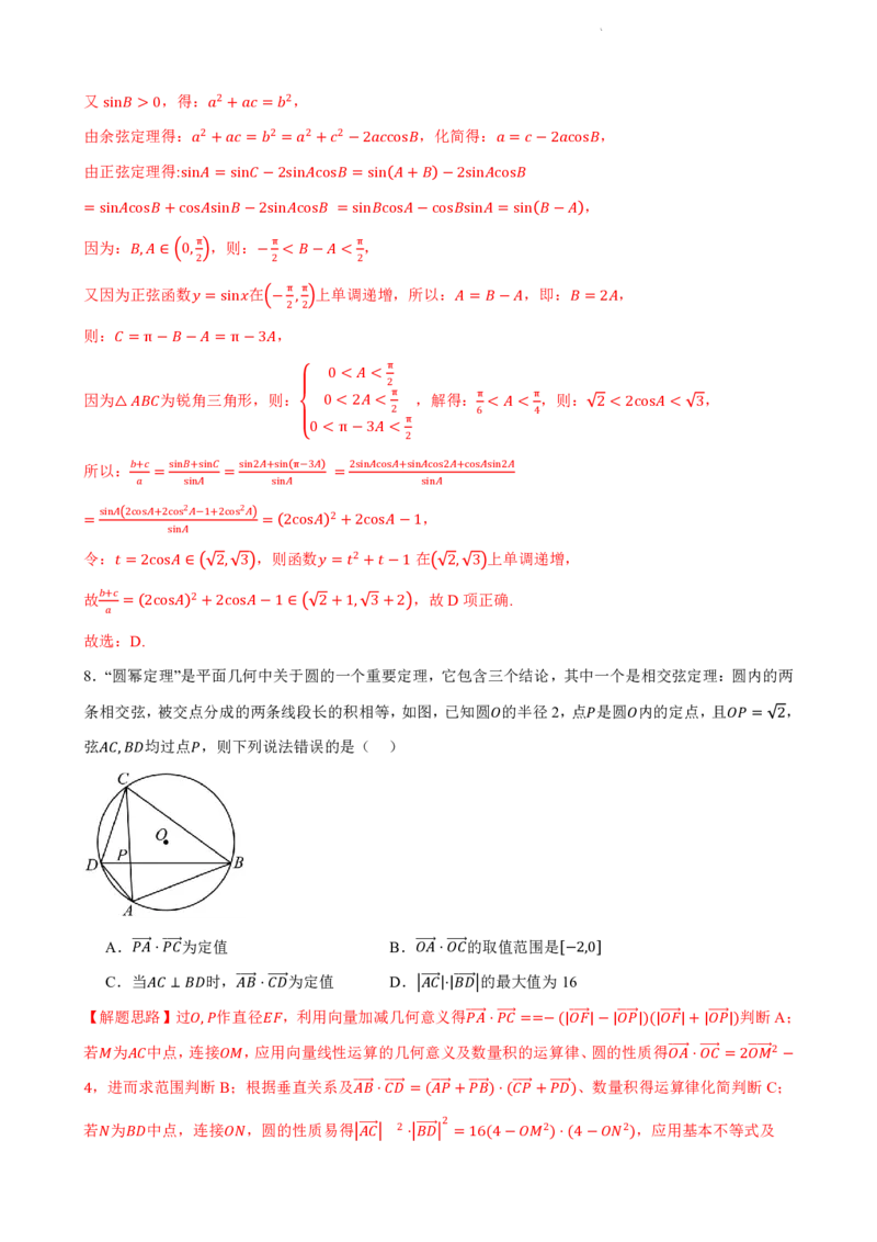 《6.12平面向量及其应用全章综合测试卷（提高篇）（解析版）(1)_2026版高中《二三轮复习+冲刺复习》_平面向量》第5页预览