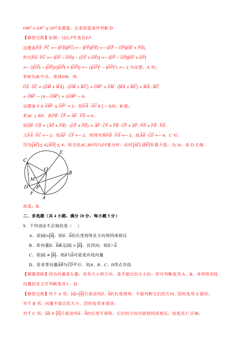 《6.12平面向量及其应用全章综合测试卷（提高篇）（解析版）(1)_2026版高中《二三轮复习+冲刺复习》_平面向量》第6页预览