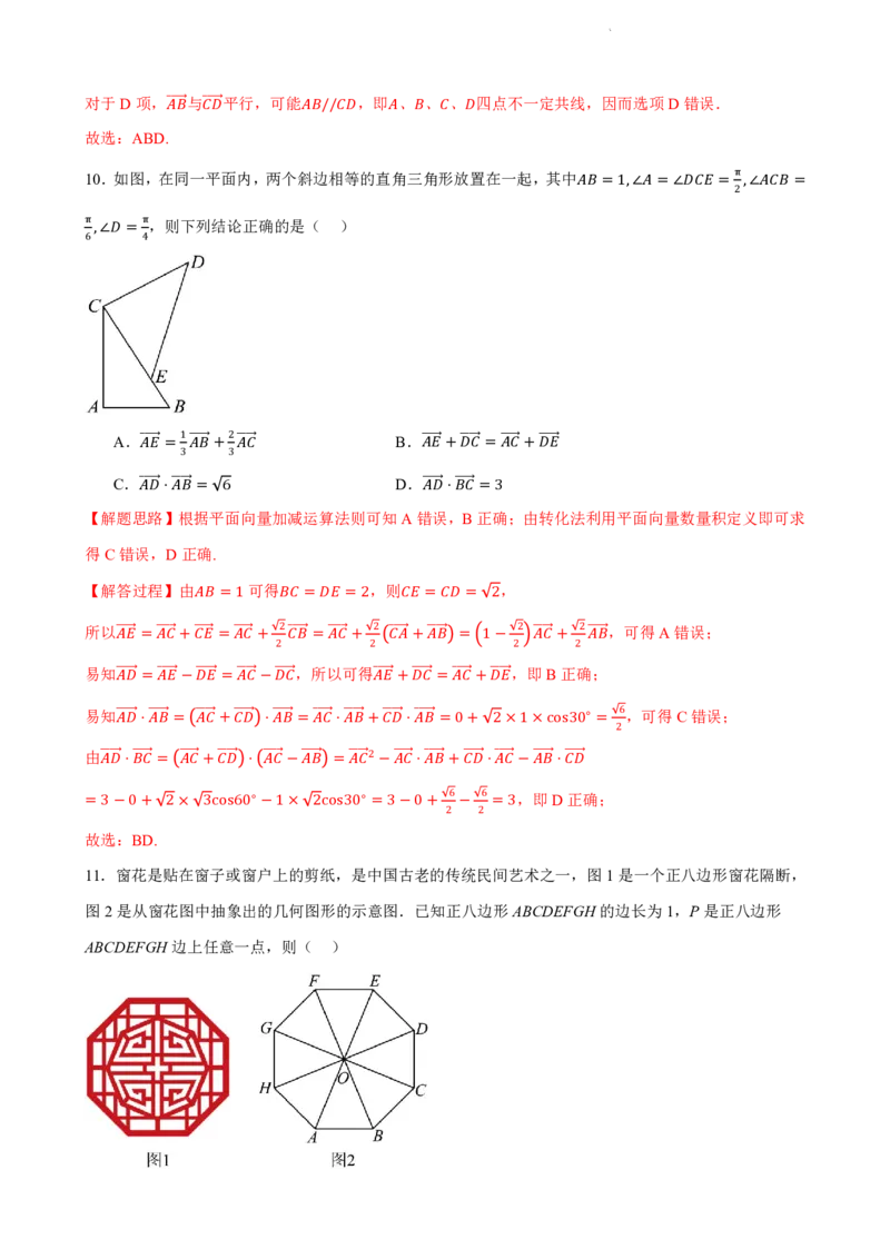 《6.12平面向量及其应用全章综合测试卷（提高篇）（解析版）(1)_2026版高中《二三轮复习+冲刺复习》_平面向量》第7页预览