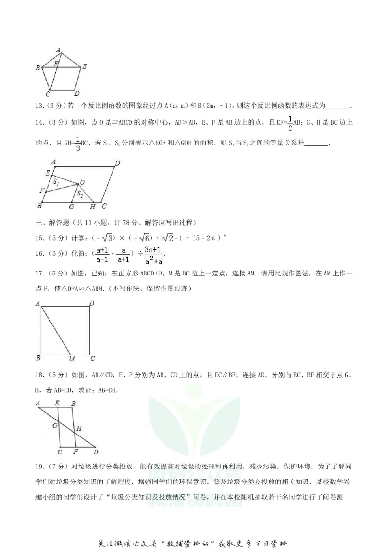 《2018陕西省商洛中考数学真题及答案_初高中资料库_初中资料库（转存避免链接过期失效）_初中数学》第3页预览
