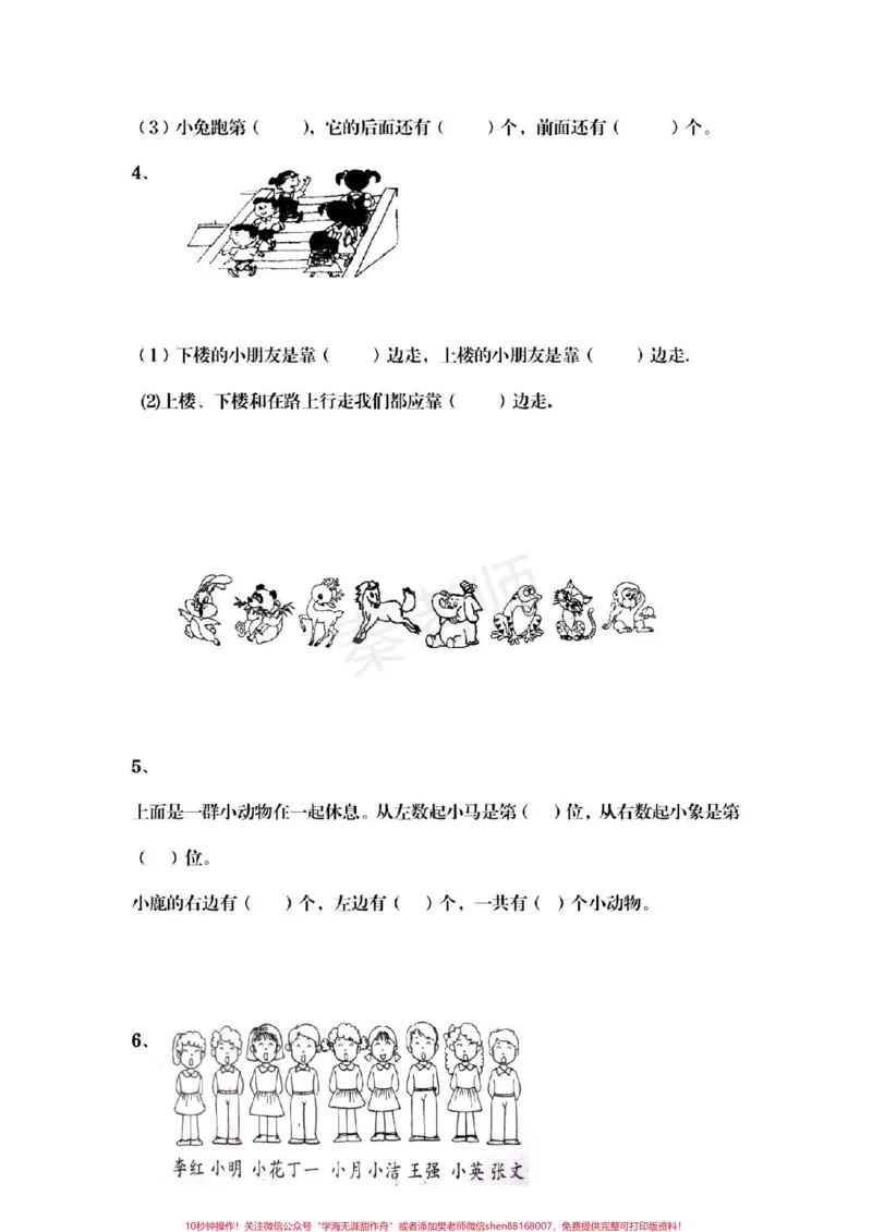 《一年级上册数学位置专项#一年级数学#位置与方向#必考考点#知识推荐官#学习@qunju888.com小助手@qunju888.com热点宝@qunju888.com创作者中心》第2页预览