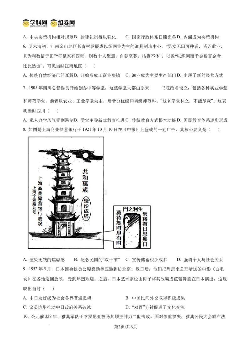 《2025年重庆市高考历史真题(原卷版)(1)_高考一二三轮复习_历史_2027年高考历史专项复习_2008年-2026年历史高考真题-G427_2025年高考_2025年高考重庆卷历史高考真题解析(参考版)》第2页预览