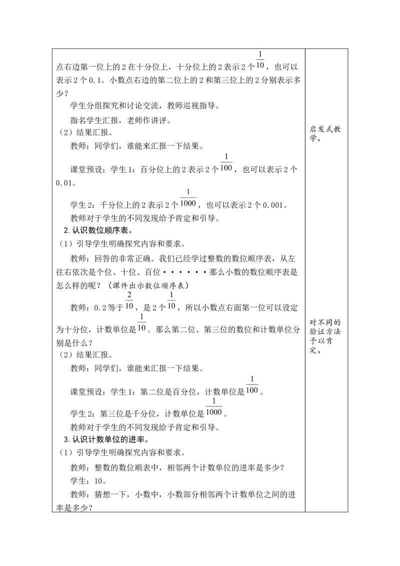 《3.小数的意义（三）（1）_26春小学语数英道科各版本《课件+教案》_26春各版本数学《课件+教案》1-6年级下册_26春北师大版数学1-6年级下册教案课件PPT_26春绿卡学霸-4数-北师-备课教案》第2页预览