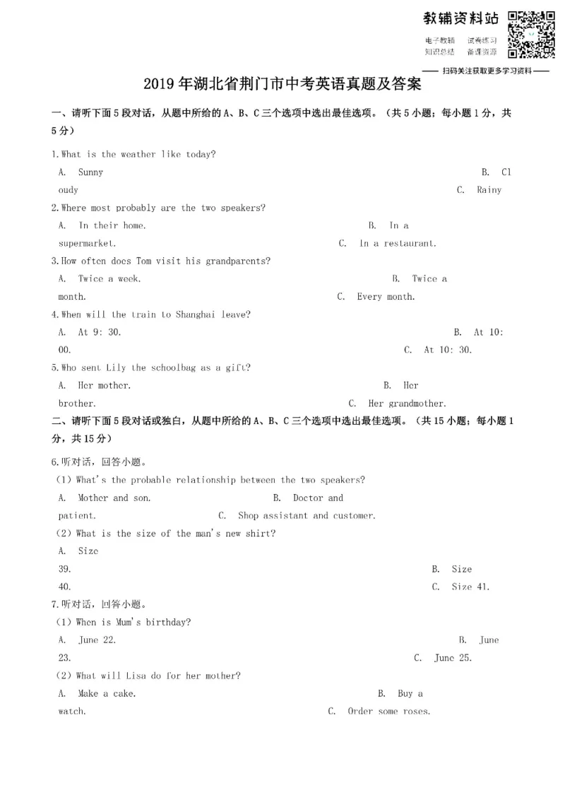 《2019湖北省荆门市中考英语真题及答案_初高中资料库_初中资料库（转存避免链接过期失效）_初中英语》第1页预览