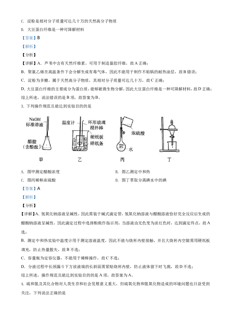 《2021年河北省普通高中学业水平选择性考试化学试题（河北卷）（解析版）(1)_高考一二三轮复习_化学_2027年高考化学专项复习_2008年-2026年化学高考真题-G427_2021年高考_A4Word版》第2页预览