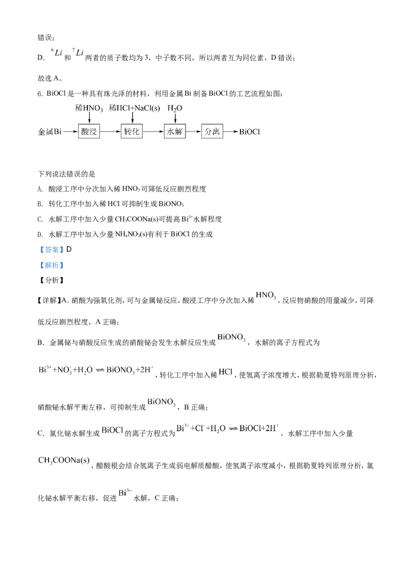 《2021年河北省普通高中学业水平选择性考试化学试题（河北卷）（解析版）(1)_高考一二三轮复习_化学_2027年高考化学专项复习_2008年-2026年化学高考真题-G427_2021年高考_A4Word版》第4页预览