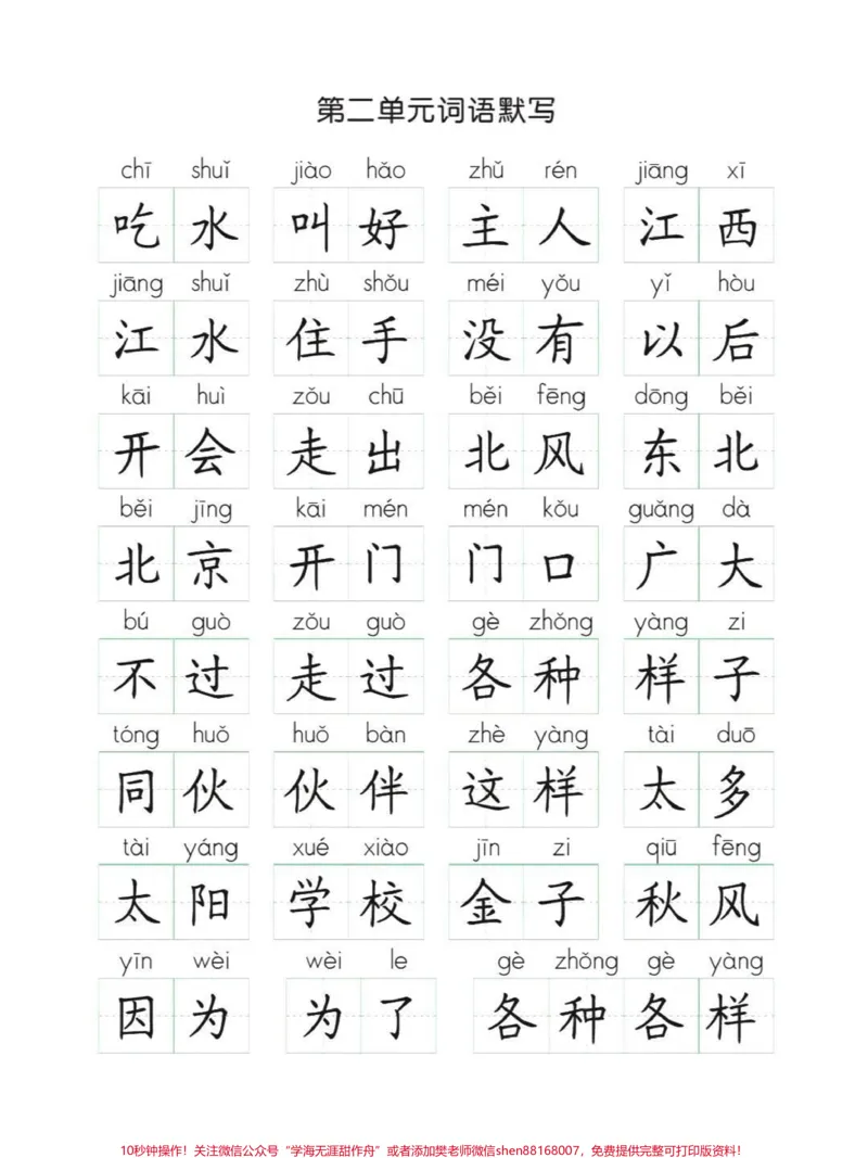《#一年级#qunju888.com潮流东方季#qunju888.com小助手#小学语文#知识点总结#知识分享》第2页预览