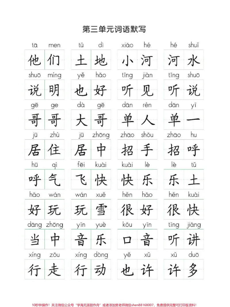 《#一年级#qunju888.com潮流东方季#qunju888.com小助手#小学语文#知识点总结#知识分享》第3页预览
