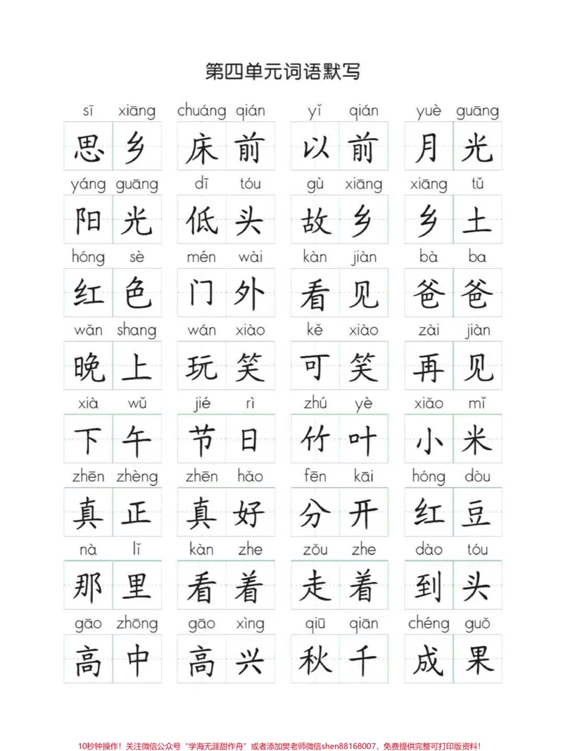 《#一年级#qunju888.com潮流东方季#qunju888.com小助手#小学语文#知识点总结#知识分享》第4页预览