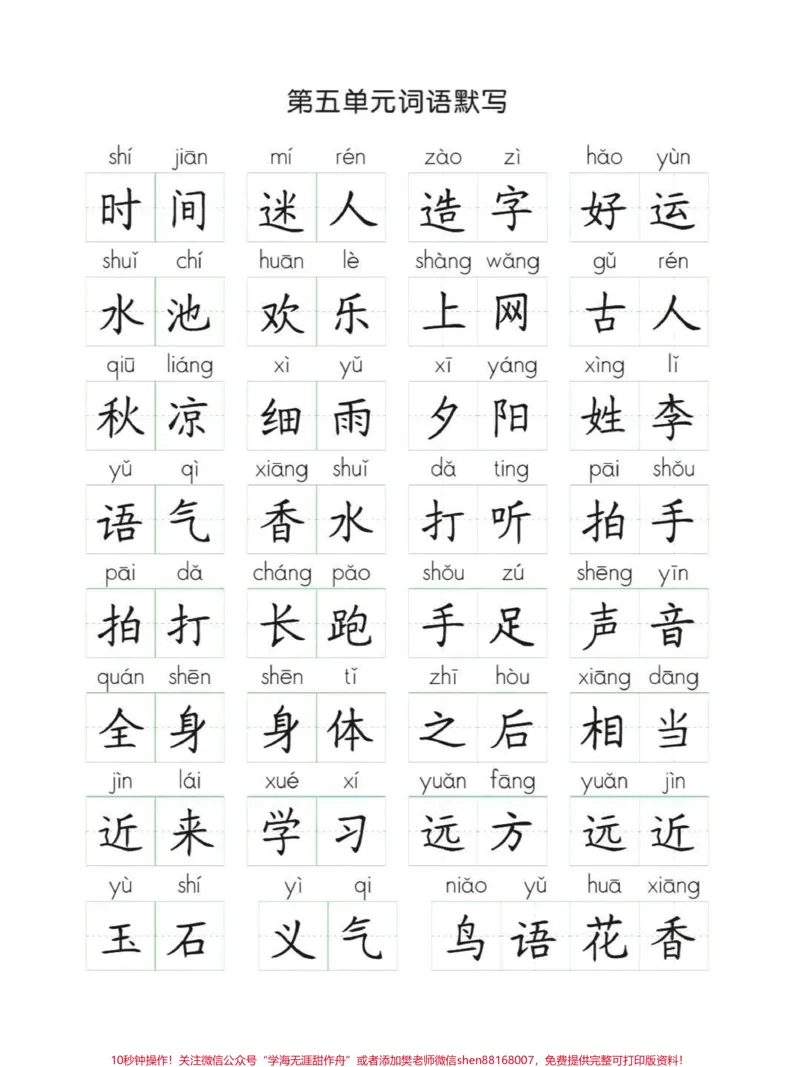 《#一年级#qunju888.com潮流东方季#qunju888.com小助手#小学语文#知识点总结#知识分享》第5页预览