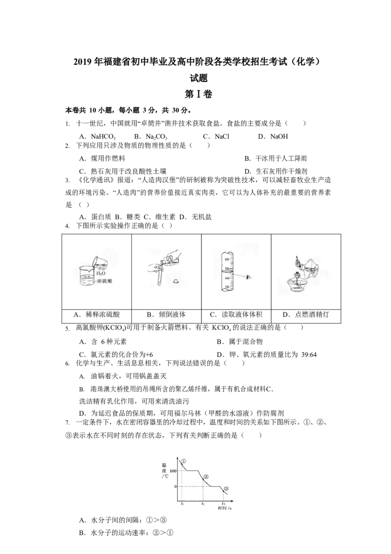 《2019年福建省中考化学试题（word版，含答案）_初高中资料库_初中资料库（转存避免链接过期失效）_初中化学》第1页预览