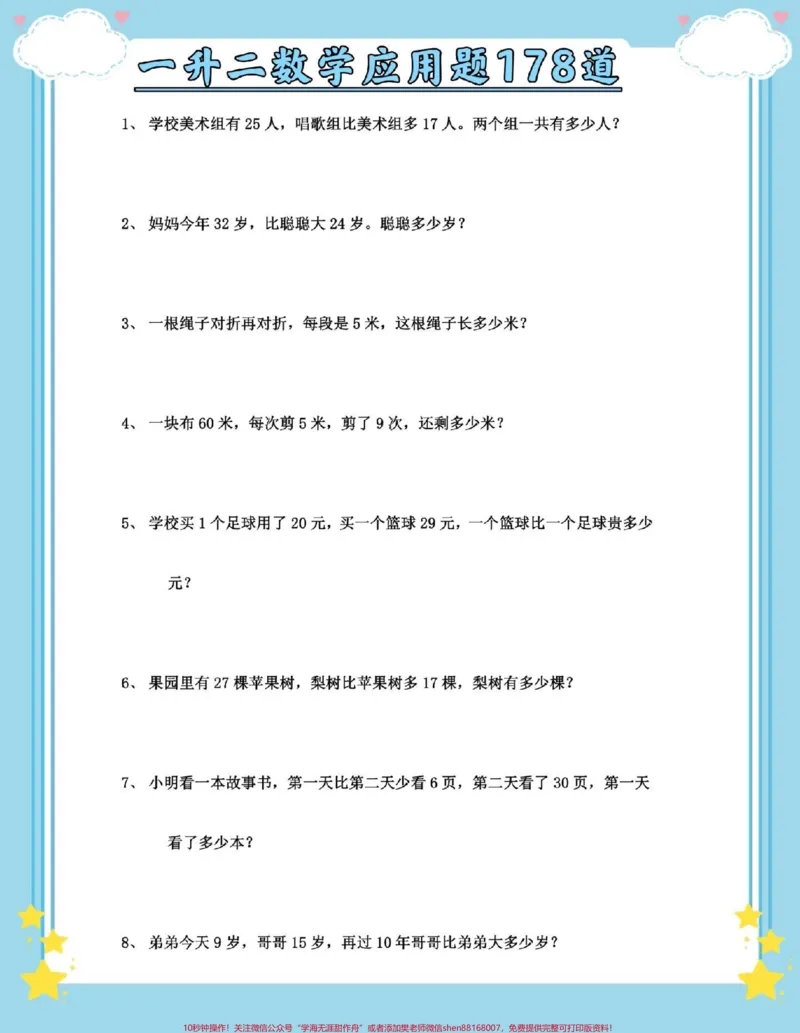 《一升二数学应用题178道专项。#一升二#每天学习一点点#暑假#数学#数学思维》第2页预览