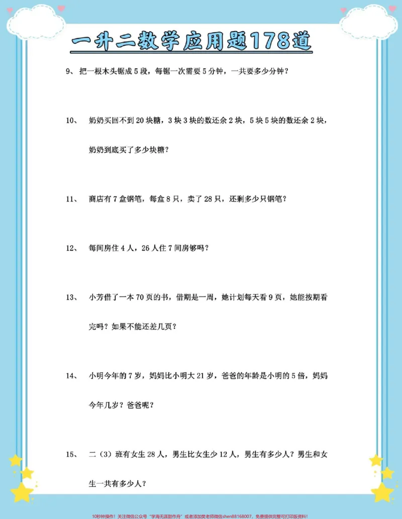 《一升二数学应用题178道专项。#一升二#每天学习一点点#暑假#数学#数学思维》第3页预览