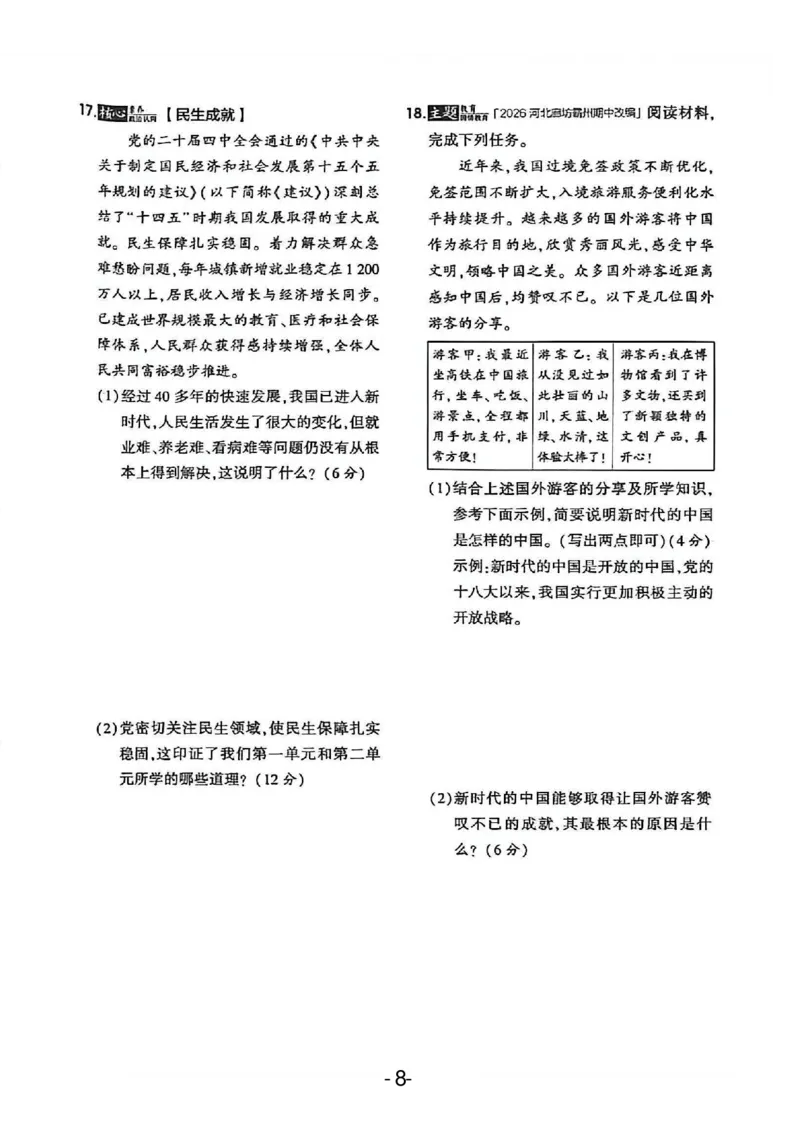 《26秋九上道法53同步课时提分练诊断提分卷A4_2026秋初中教辅合集_2026秋53系列_2027《初中53同步》9上道法》第10页预览