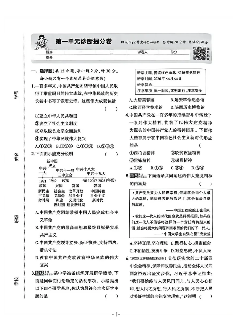 《26秋九上道法53同步课时提分练诊断提分卷A4_2026秋初中教辅合集_2026秋53系列_2027《初中53同步》9上道法》第3页预览