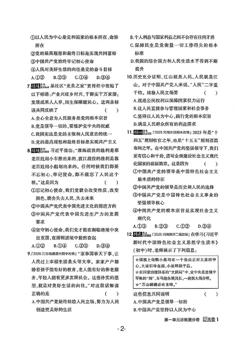 《26秋九上道法53同步课时提分练诊断提分卷A4_2026秋初中教辅合集_2026秋53系列_2027《初中53同步》9上道法》第4页预览